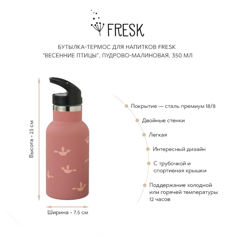Бутылка-термос для напитков Fresk "Весенние птицы", пудрово-малиновая, 350 мл
